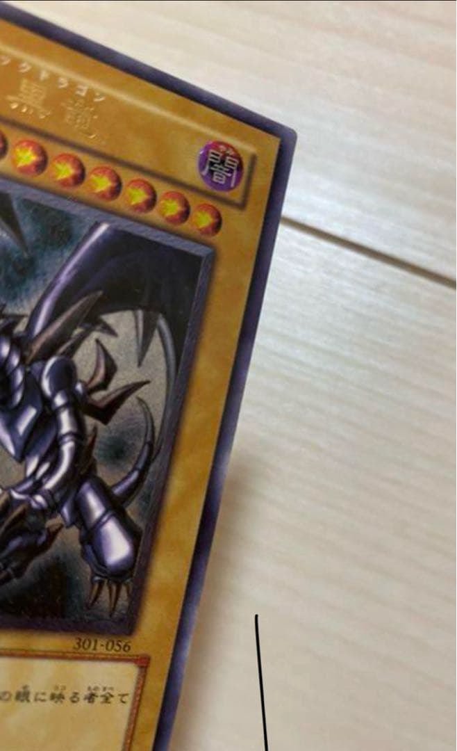 スカイブルー　真紅眼の黒竜　レッドアイズ　レリーフ　スクリューダウン