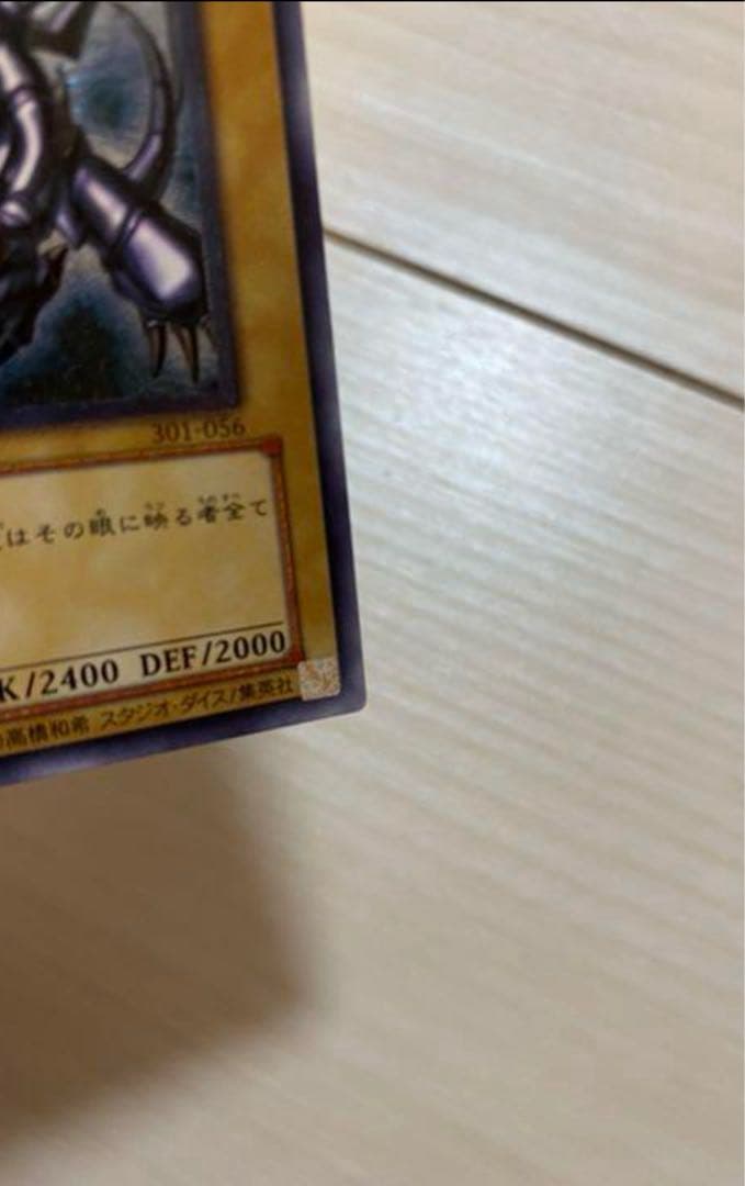 スカイブルー　真紅眼の黒竜　レッドアイズ　レリーフ　スクリューダウン