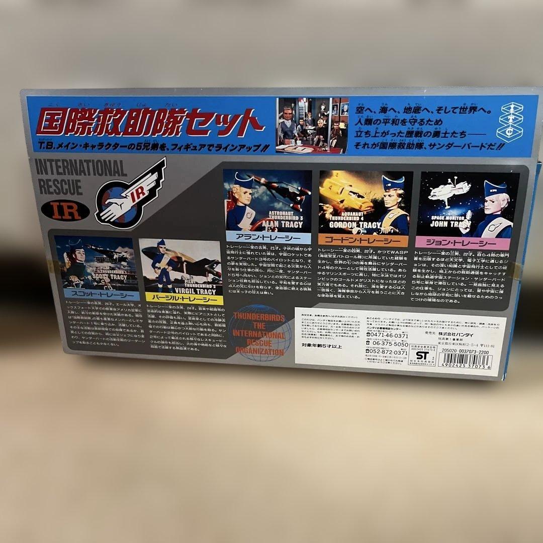 ⚠️未使用デッドストック　サンダーバード　国際救助隊セット　当時物　バンダイ