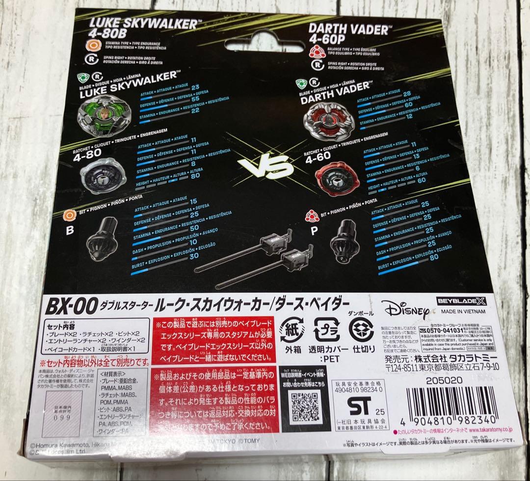 ベイブレードx スターウォーズコラボ　ダブルスターター　ディズニー　2点セット