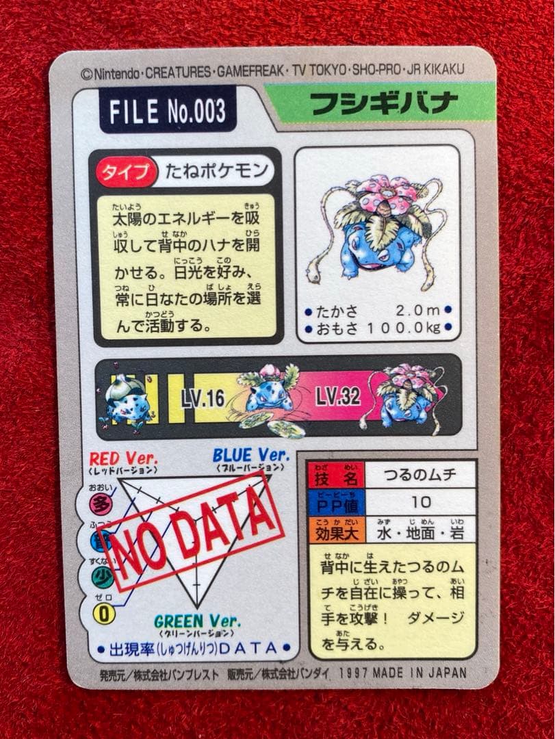 ポケモンカードダス　ピカチュウ　ストライク　ミュウツー　フシギバナ　4枚