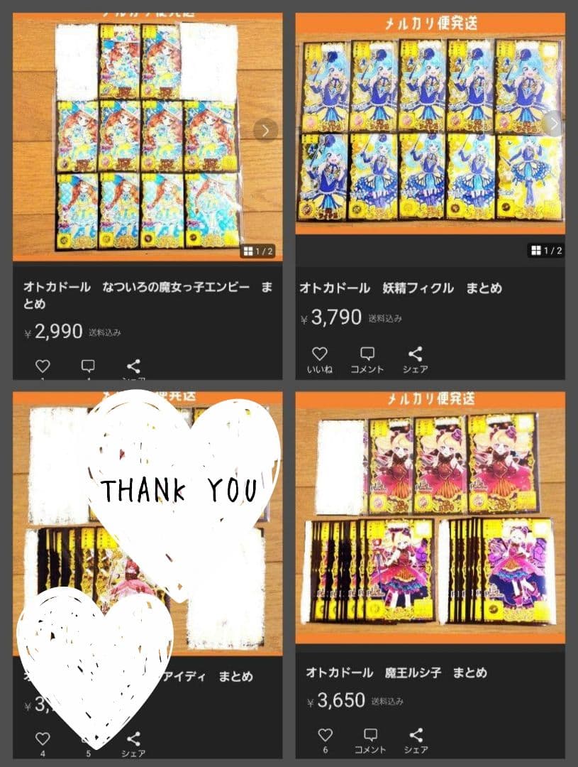 オトカドール　まとめ売り　QR PR あり