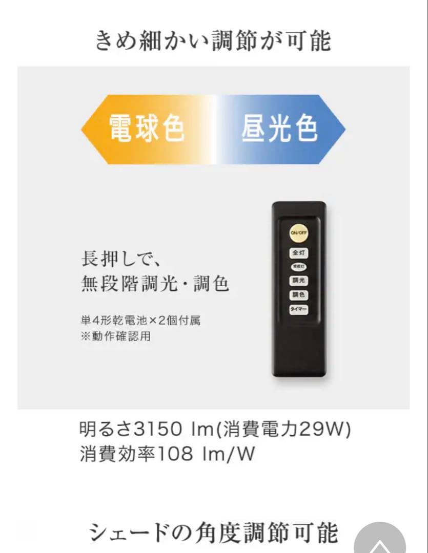 ニトリ　4灯 LEDシーリングライト YP-S4 BK