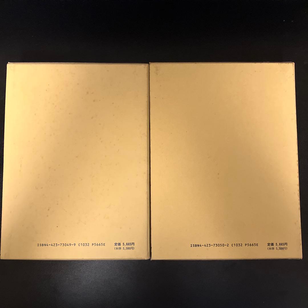 団藤重光 刑法綱要 第三版 総論・各論セット