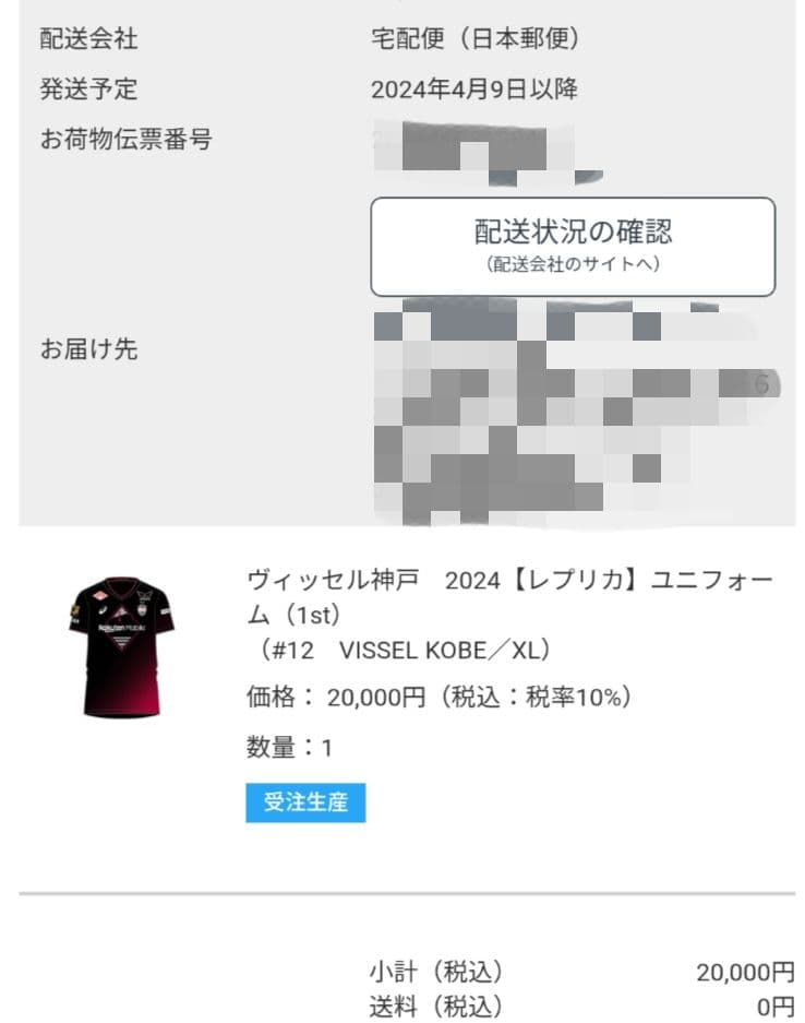 (10回程度着用)ヴィッセル神戸2024レプリカユニフォーム#12 XL 1st