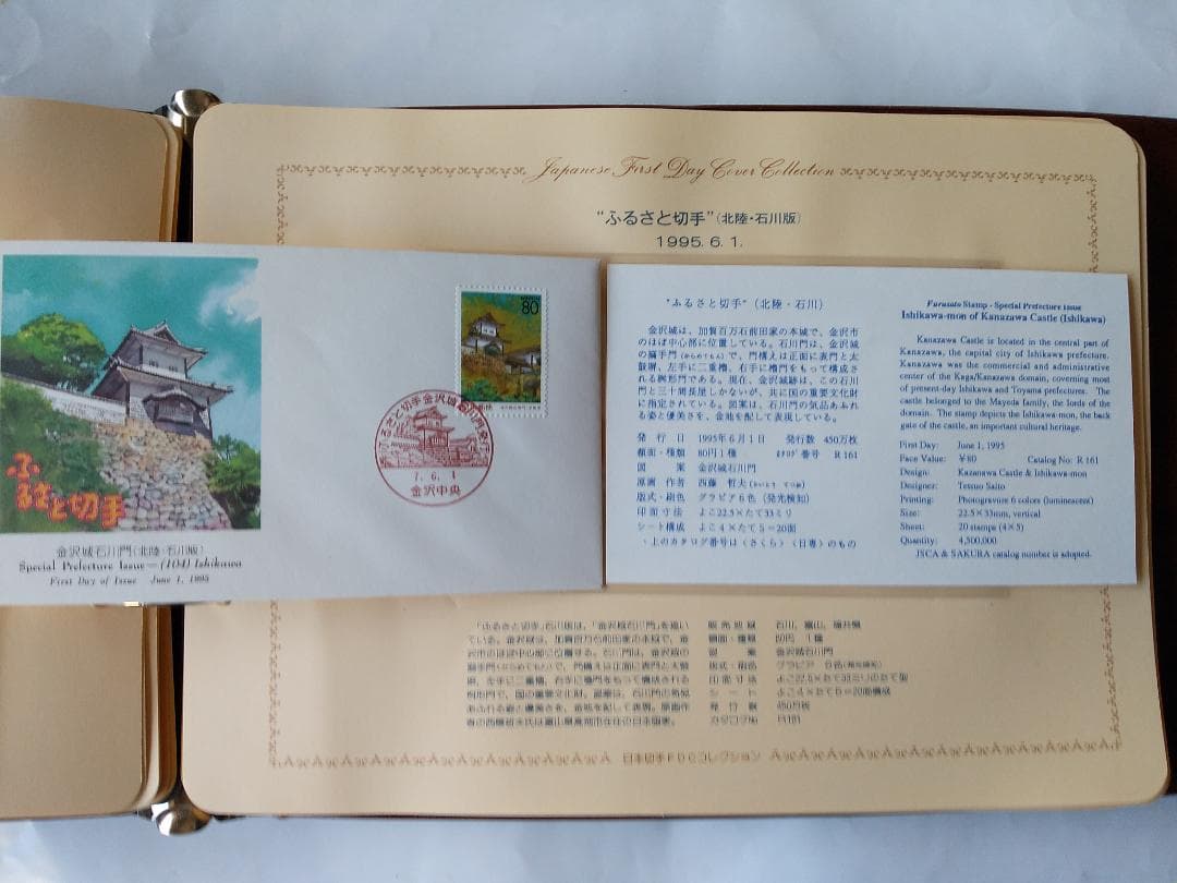 初日カバー 平成6年～7年 ふるさと切手 記念切手 切手 32通 ファイル 新品