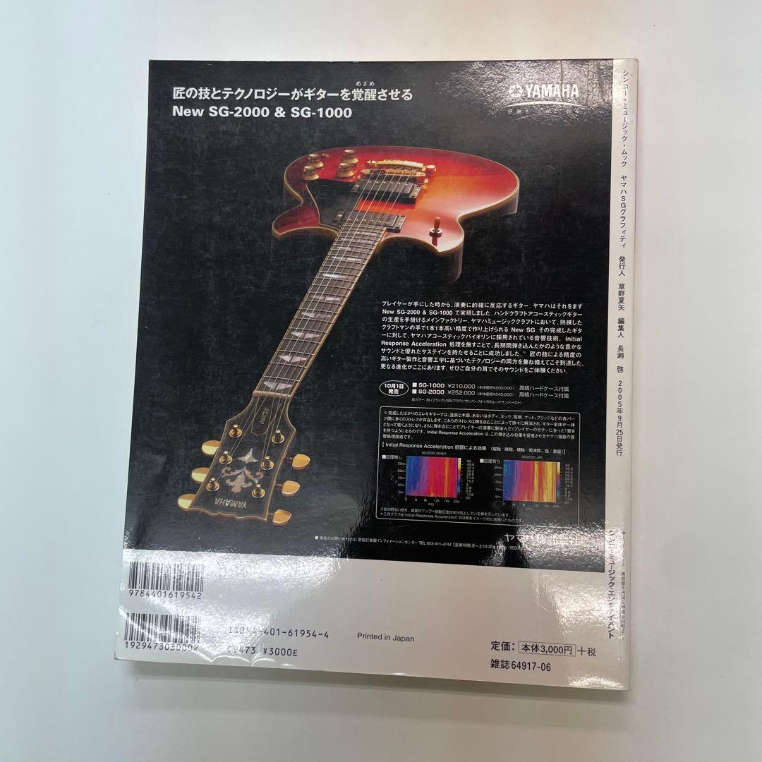 YAMAHA SG グラフィティ