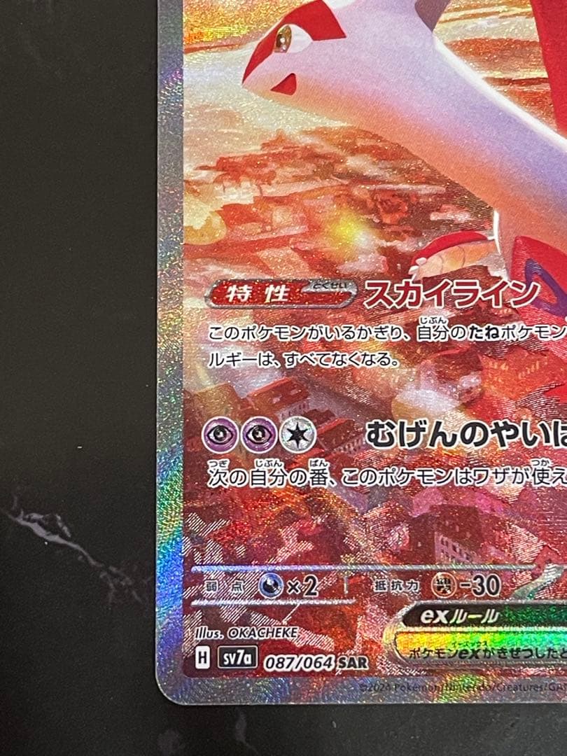 ラティアスex SAR SV7a 楽園ドラゴーナ 087/064 ポケモンカード