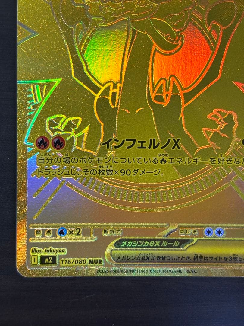 【期間限定値下】メガリザードンX ex MUR 360 HP 炎タイプ