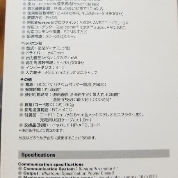 オーディオテクニカBluetoothヘッドホン