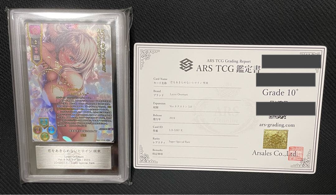 ARS10+ lycee 恋をあきらめないヒロイン　咲來　ssp サイン