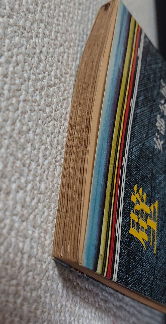 ベ*ジ様 小説 壁 安部公房 初版 サイン入り