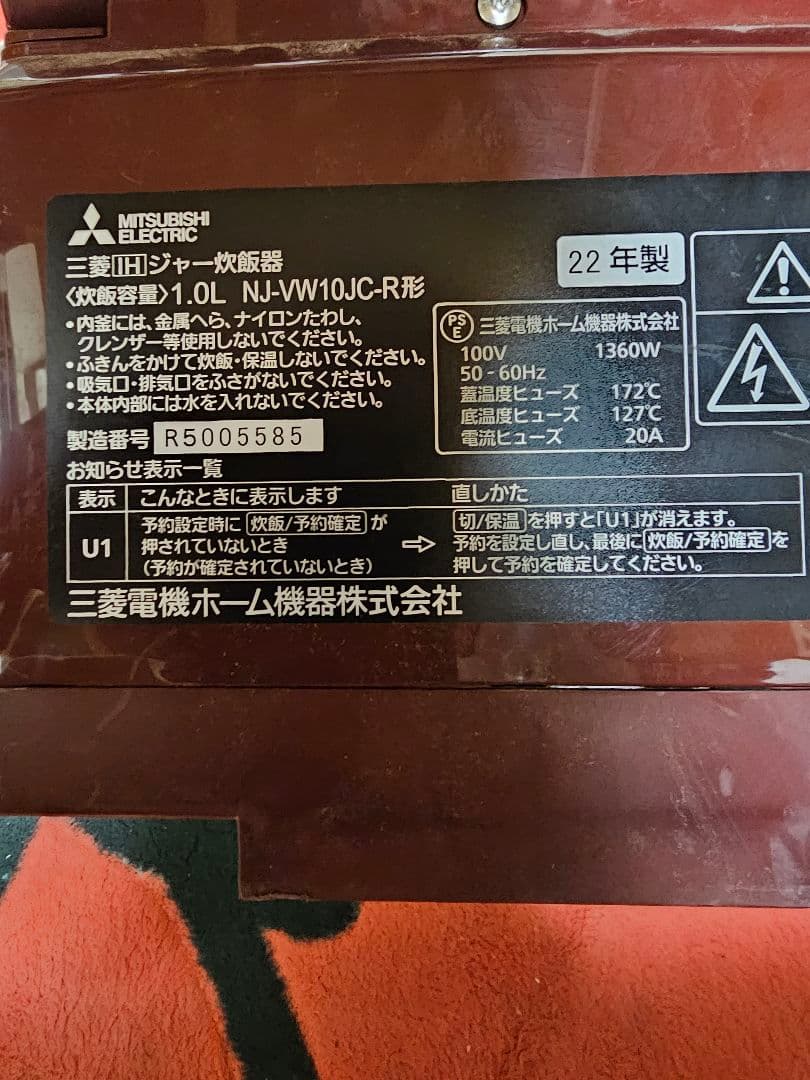 L*☆様 美品 三菱 IHジャー 炊飯器 NJ-VW10JC 本炭釜 22年製