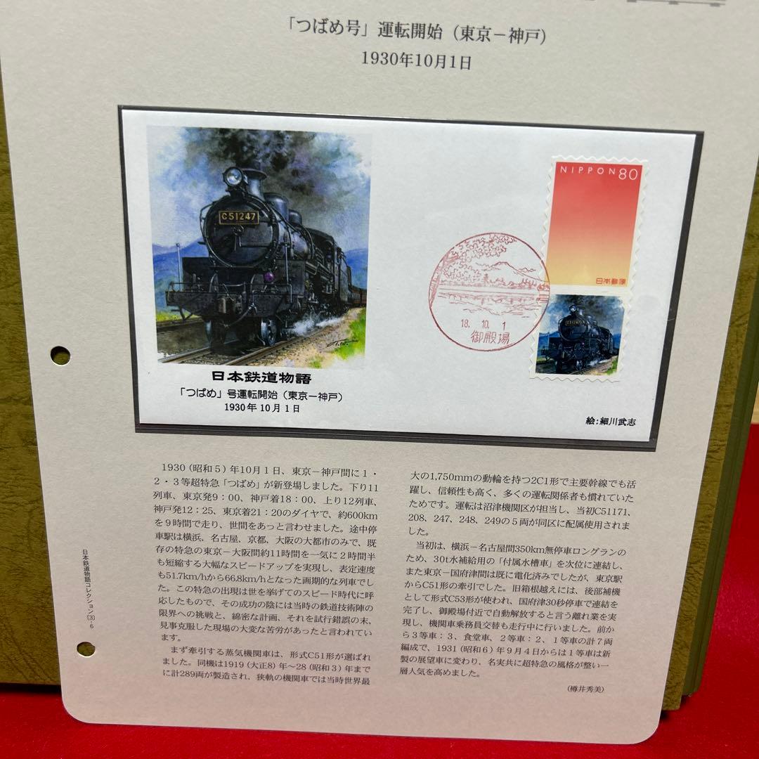 日本鉄道物語 コレクション 記念押印切手付き50封筒 完全レアセット　75%引