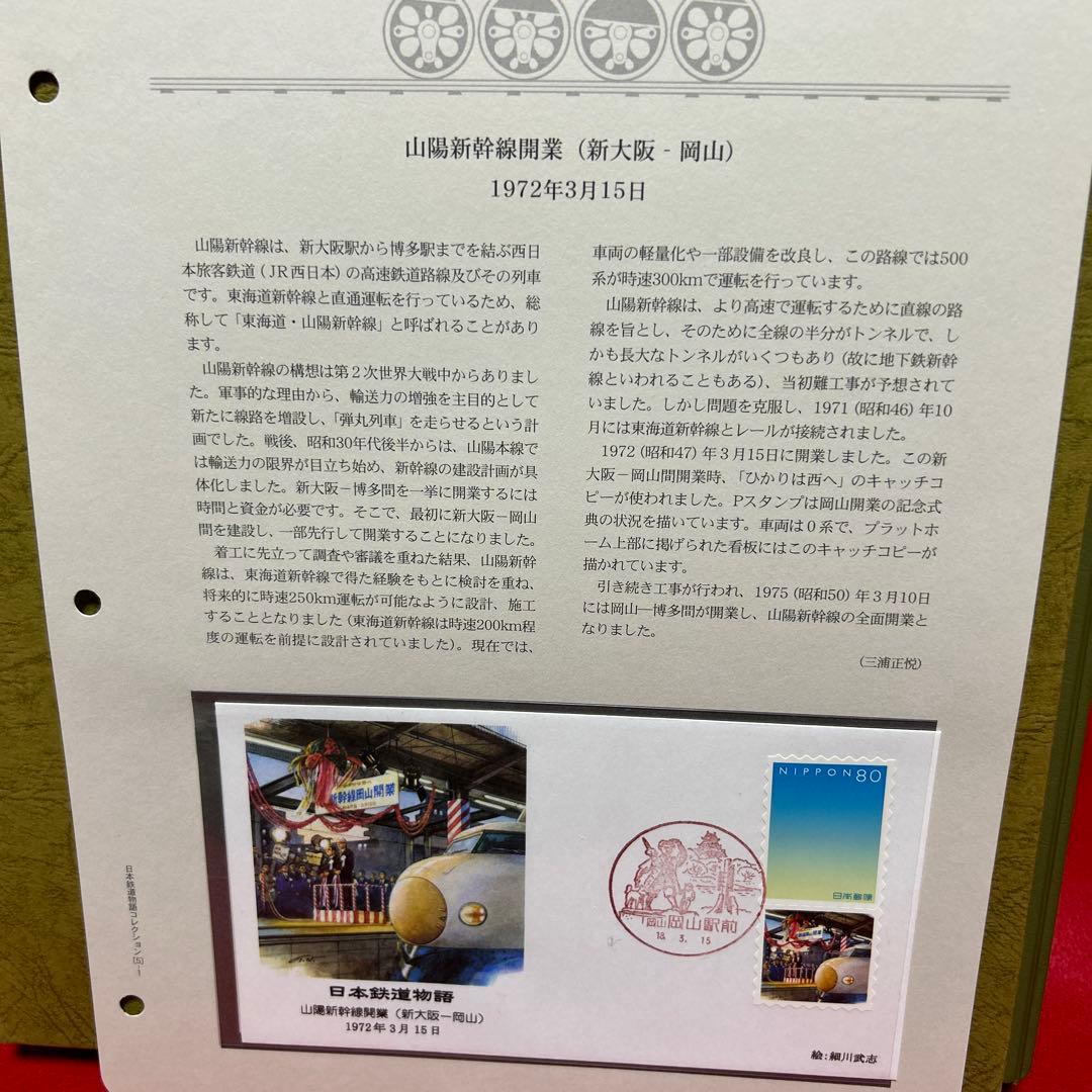 日本鉄道物語 コレクション 記念押印切手付き50封筒 完全レアセット　75%引