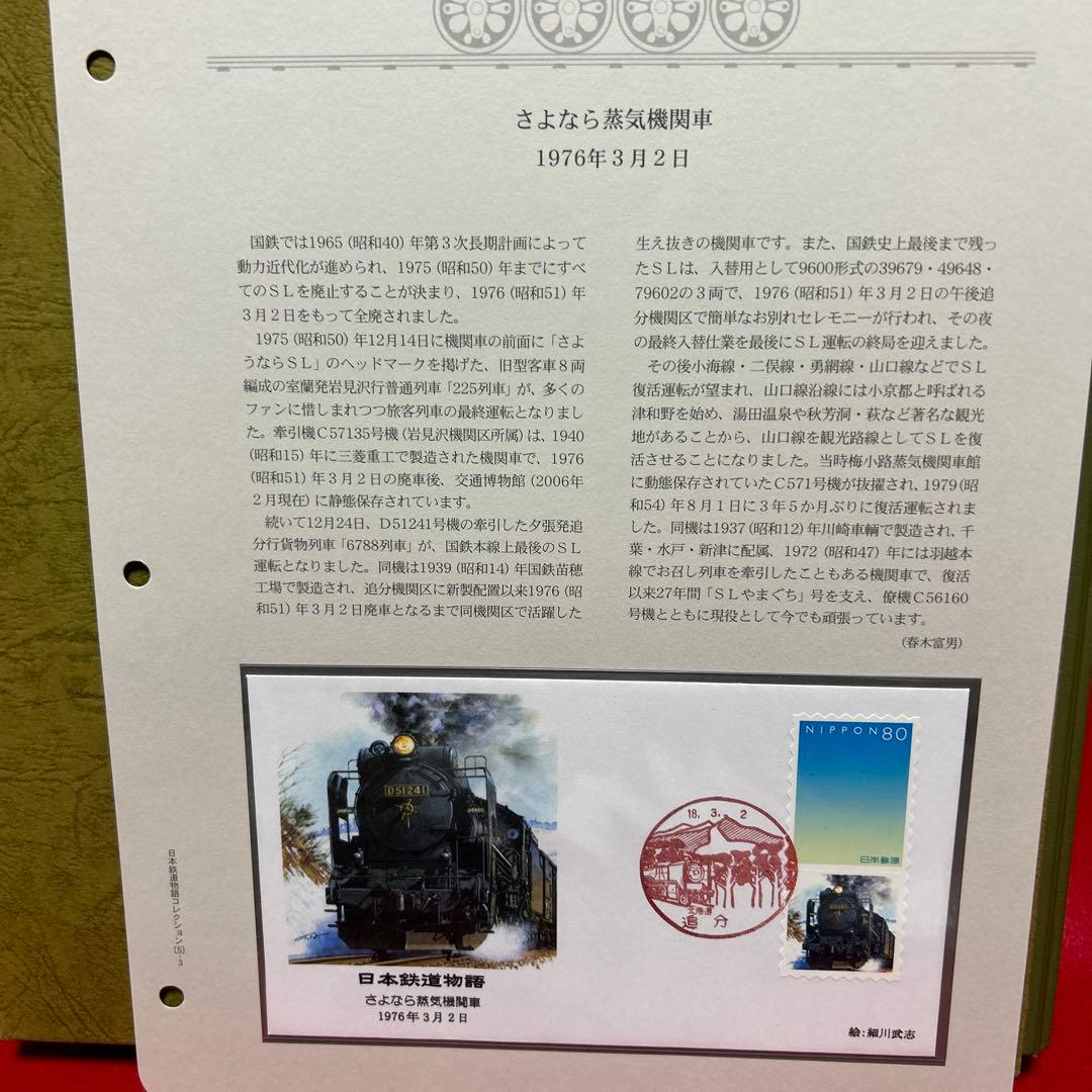 日本鉄道物語 コレクション 記念押印切手付き50封筒 完全レアセット　75%引