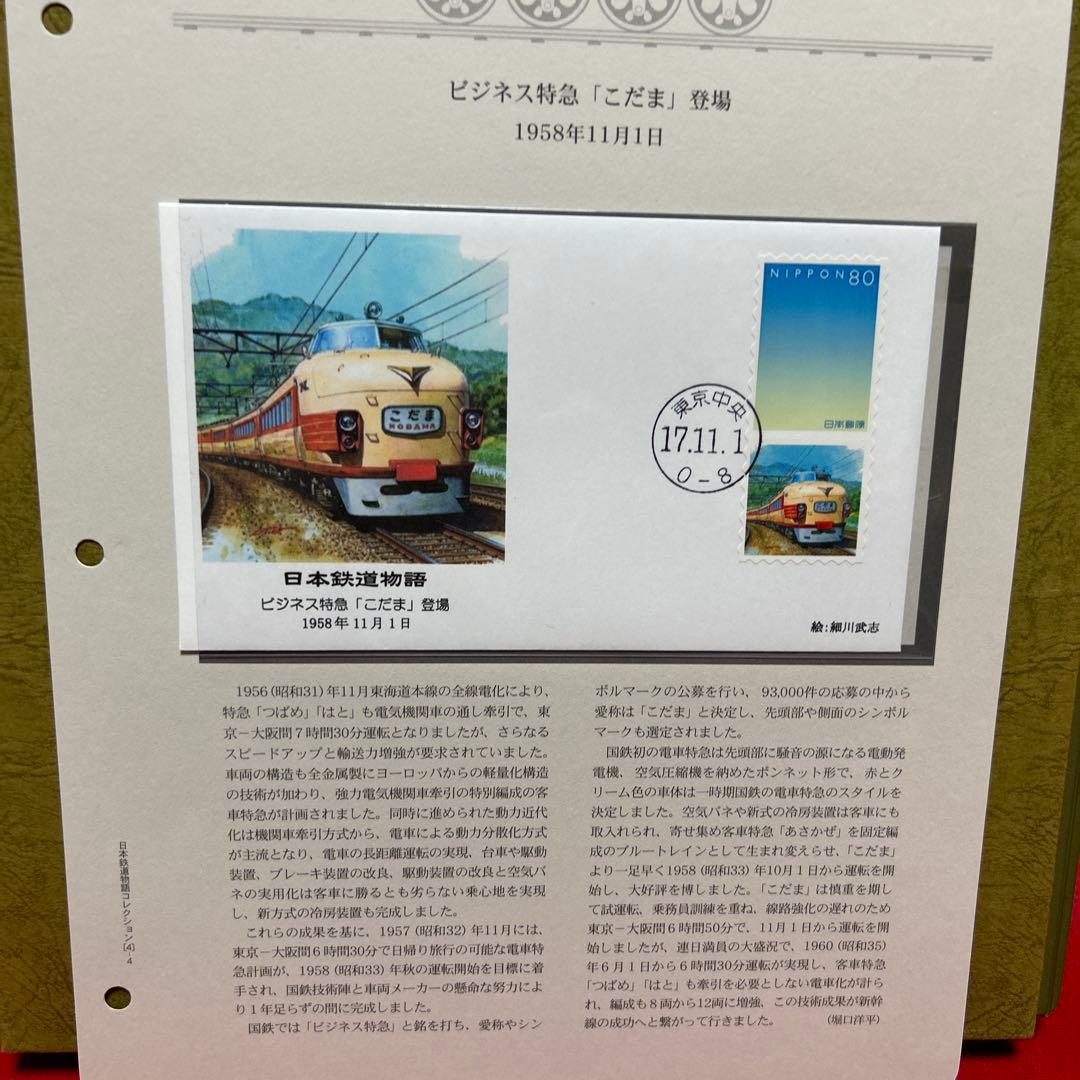 日本鉄道物語 コレクション 記念押印切手付き50封筒 完全レアセット　75%引