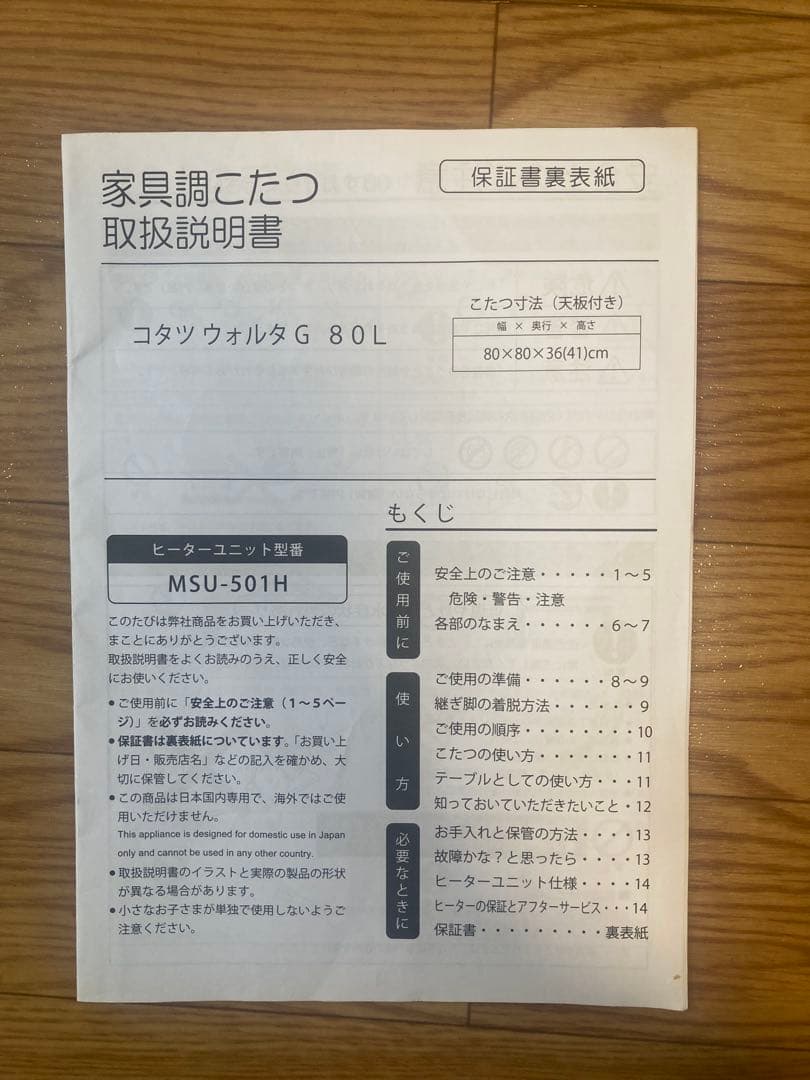 ニトリ　コタツウォルタG80L