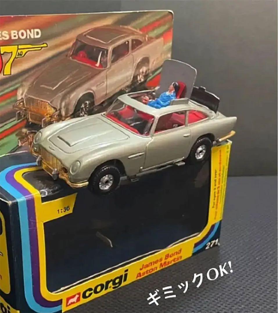 1970年代 1/36コーギー 007 ボンドカー アストンマーチン/イギリス製