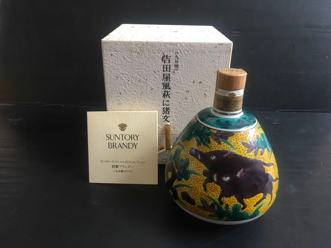 SUNTORY ブランデー 吉田屋風萩に猪文　九谷焼　特製陶器ボトル