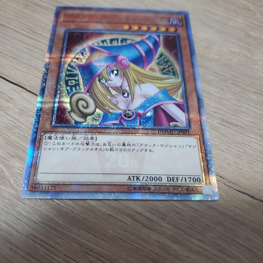 遊戯王 ブラックマジシャンガール 20th DVD特典