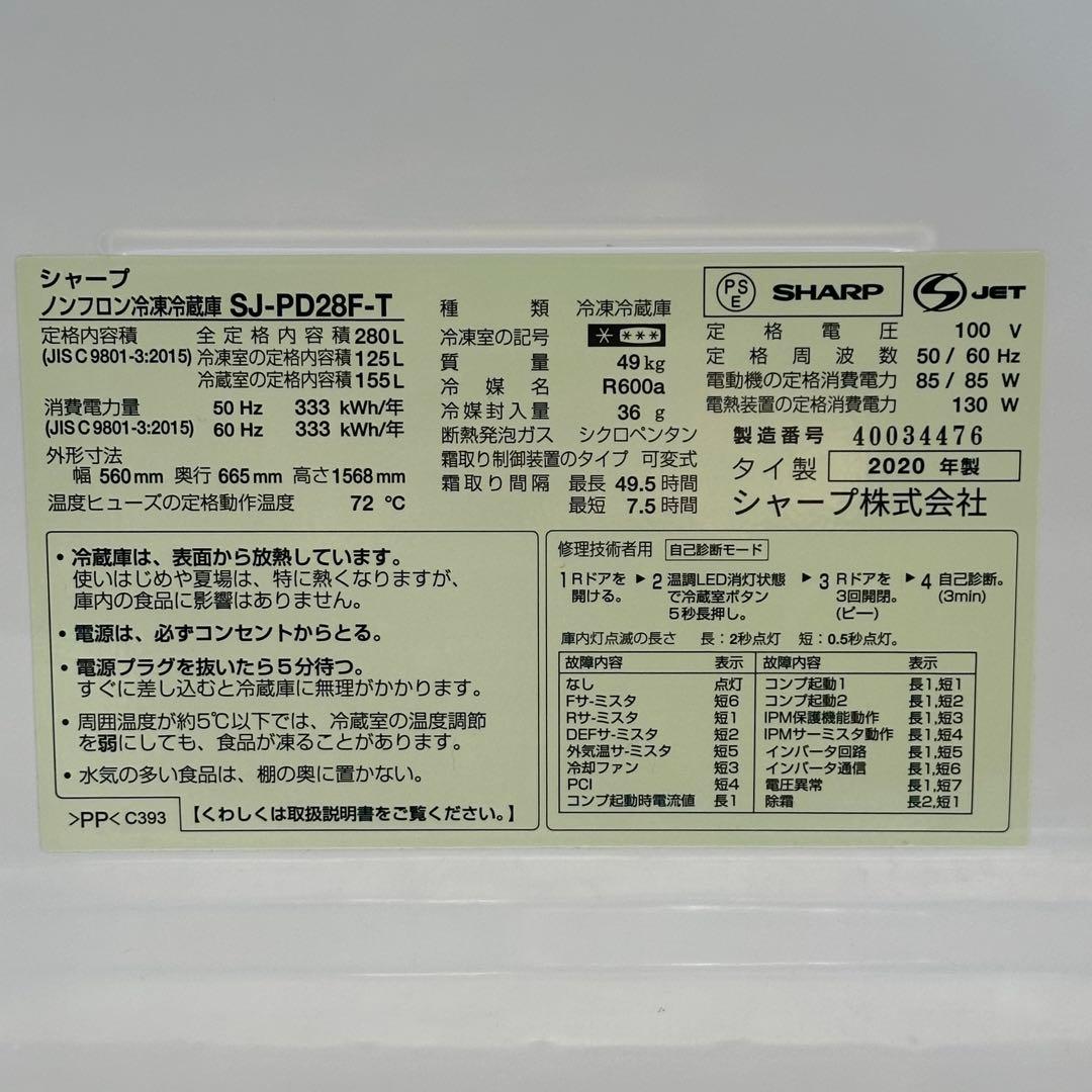 SHARP家庭用大型冷蔵庫280ℓ SJ-PD28F-T