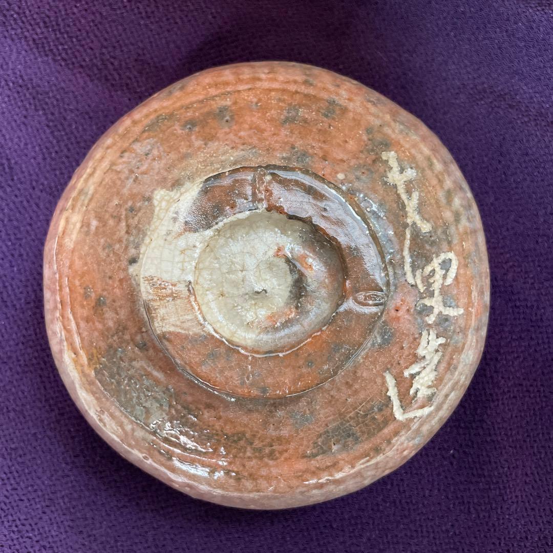 箱あり　赤楽　伊藤才叟　造　抹茶茶碗　仕覆あり　茶道具　津島焼