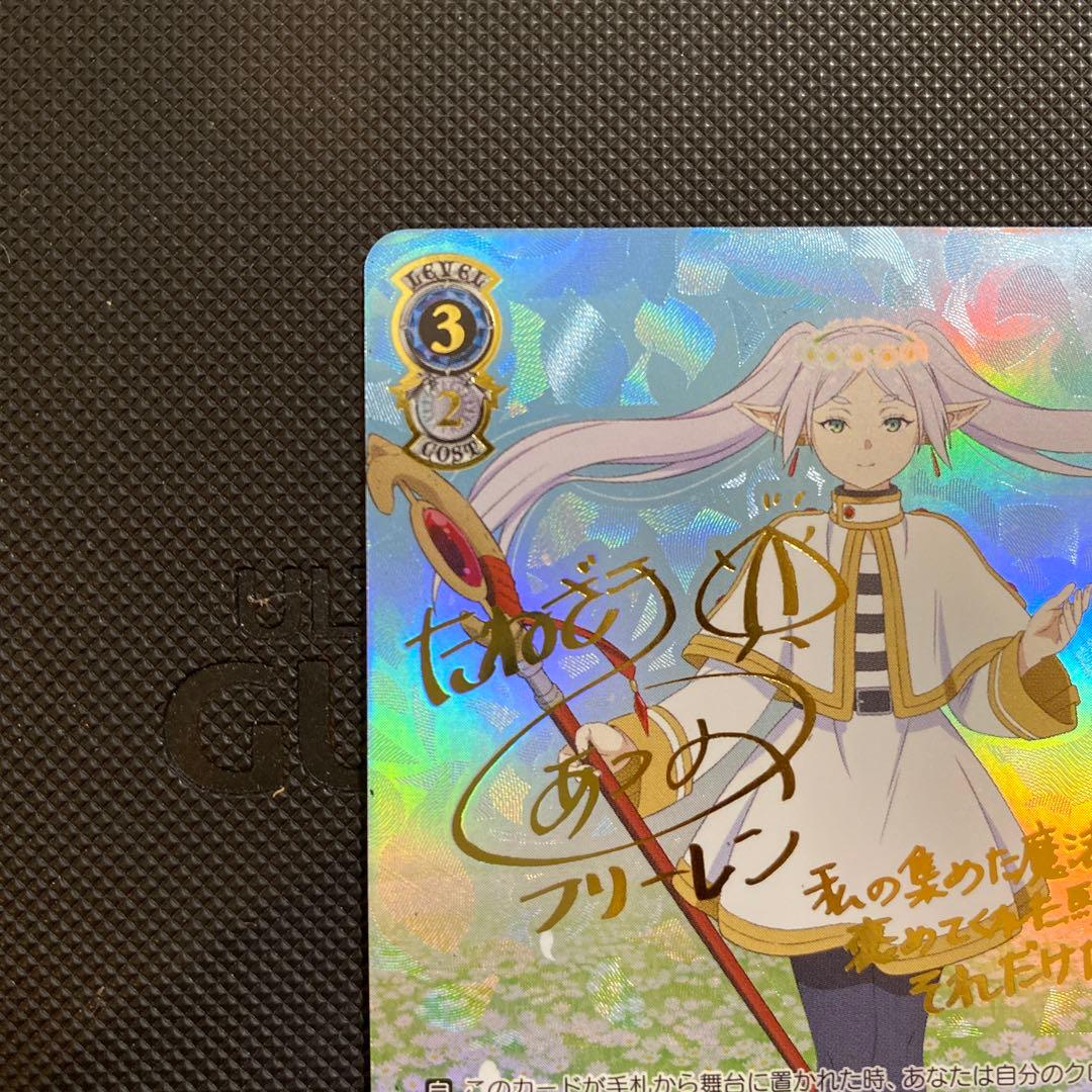 一番好きな魔法　フリーレン　葬送のフリーレン　ヴァイスシュバルツ　SSP サイン