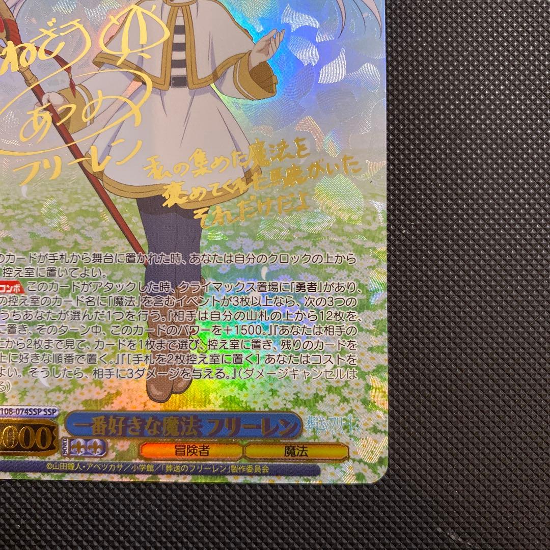 一番好きな魔法　フリーレン　葬送のフリーレン　ヴァイスシュバルツ　SSP サイン