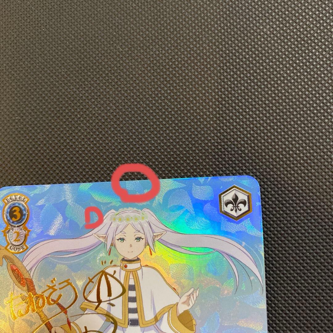 一番好きな魔法　フリーレン　葬送のフリーレン　ヴァイスシュバルツ　SSP サイン