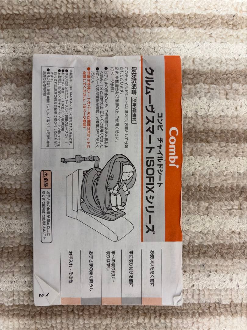 コンビ クルムーヴ スマート ISOFIX シリーズ チャイルドシート