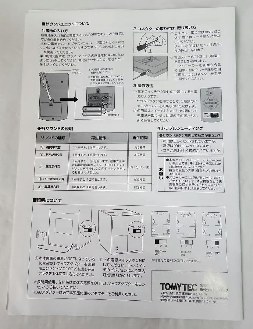 1/12「トワイライトエクスプレスB寝台客車」TOMYTEC