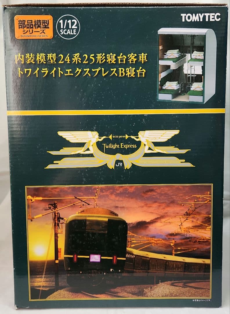1/12「トワイライトエクスプレスB寝台客車」TOMYTEC