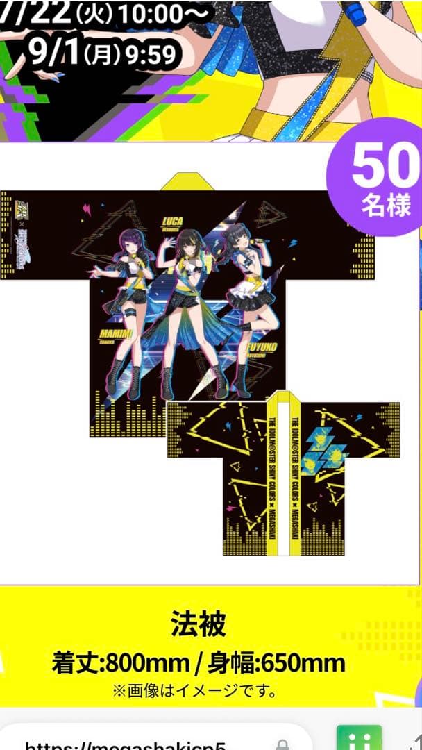 メガシャキ　当選　法被 非売品