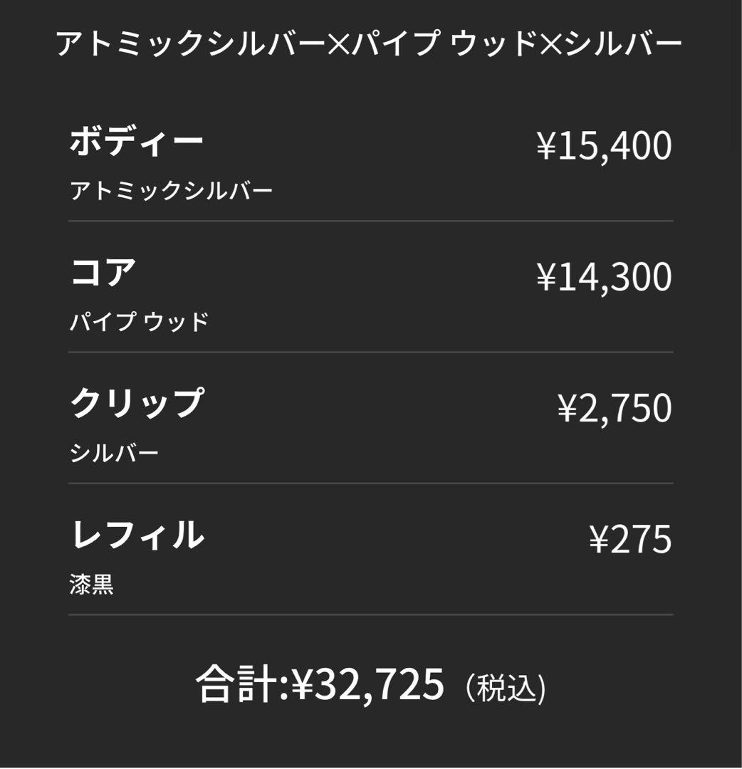 新品　サクラクラフトラボ006 アトミックシルバー×ウッド×シルバー　※箱無し
