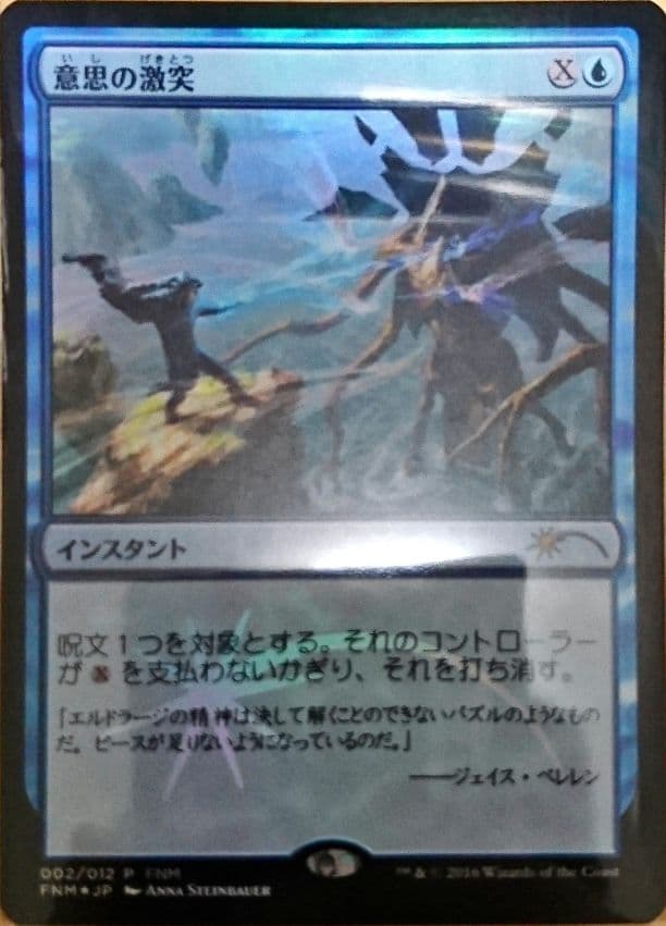 MTG foil 意思の激突 2枚セット