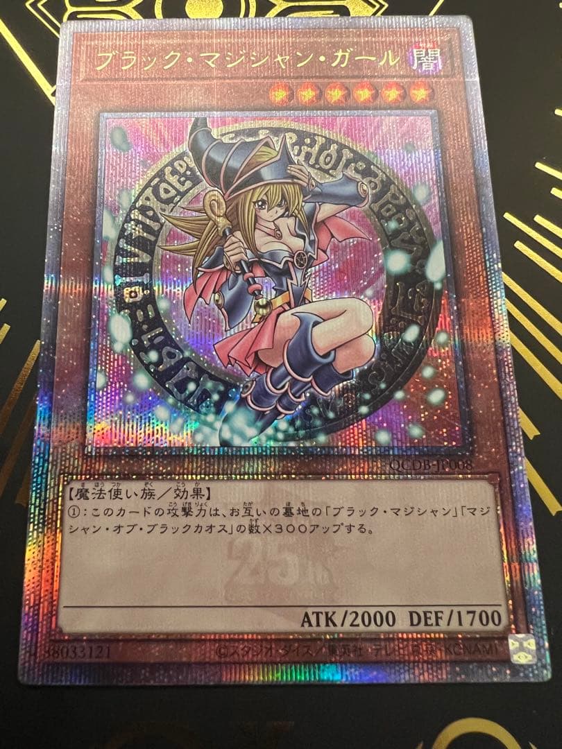 ブラックマジシャンガール　クオシク　限定ローダー付