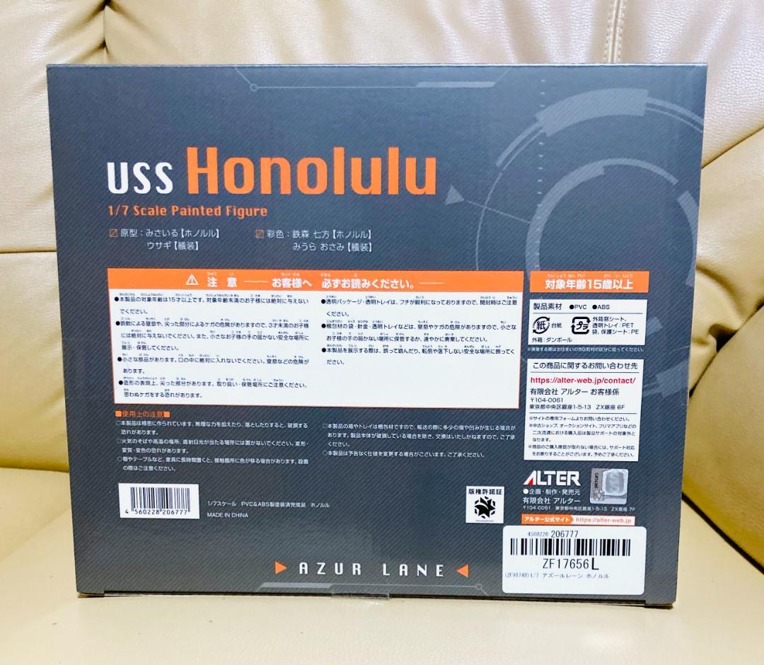 新品未開封❗アルター アズールレーン ホノルル 艤装付き 1/7 フィギュア