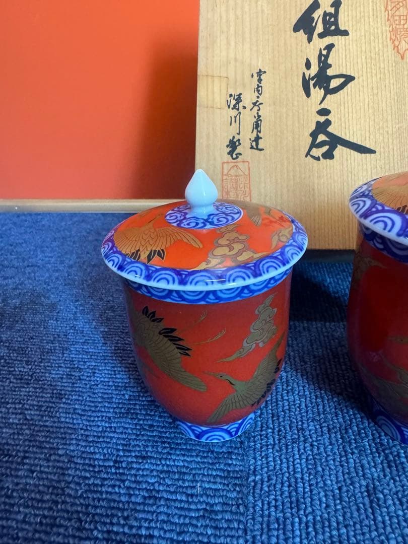 2019 深川製磁 染錦手波鶴紋　組湯呑　蓋付　未使用