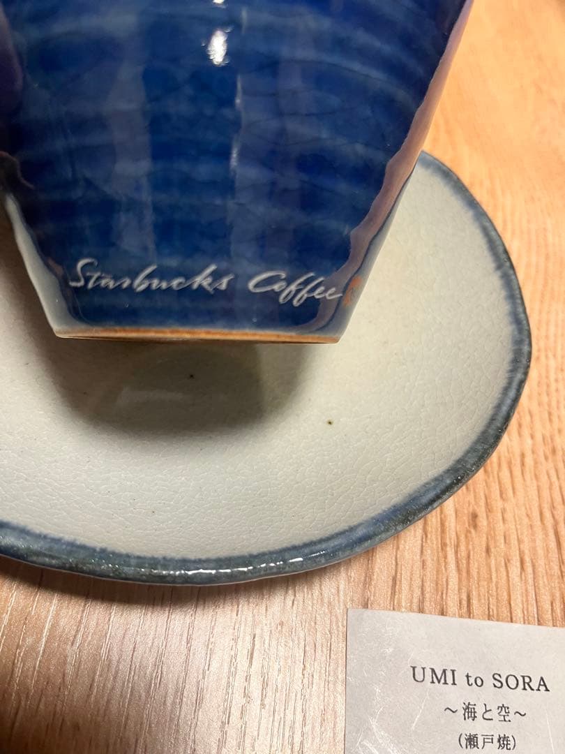 スターバックス　瀬戸焼カップ&ソーサー限定 海と空UMI to SORA