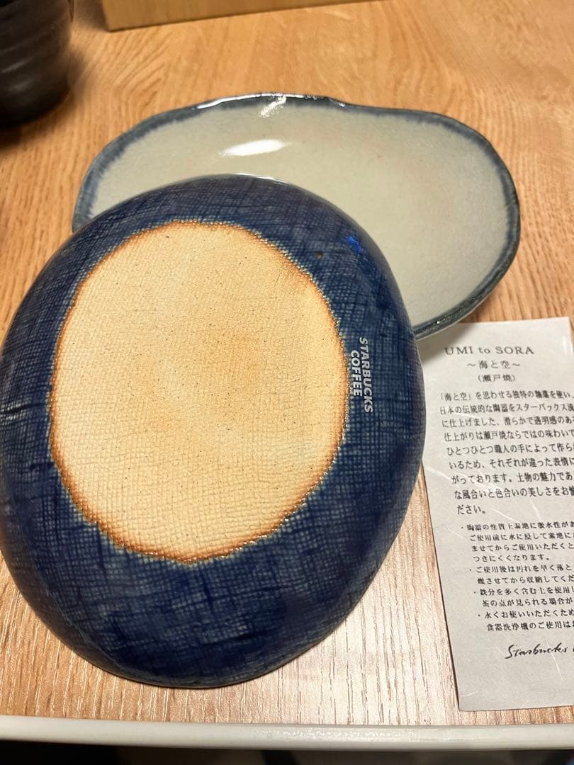 スターバックス　瀬戸焼カップ&ソーサー限定 海と空UMI to SORA