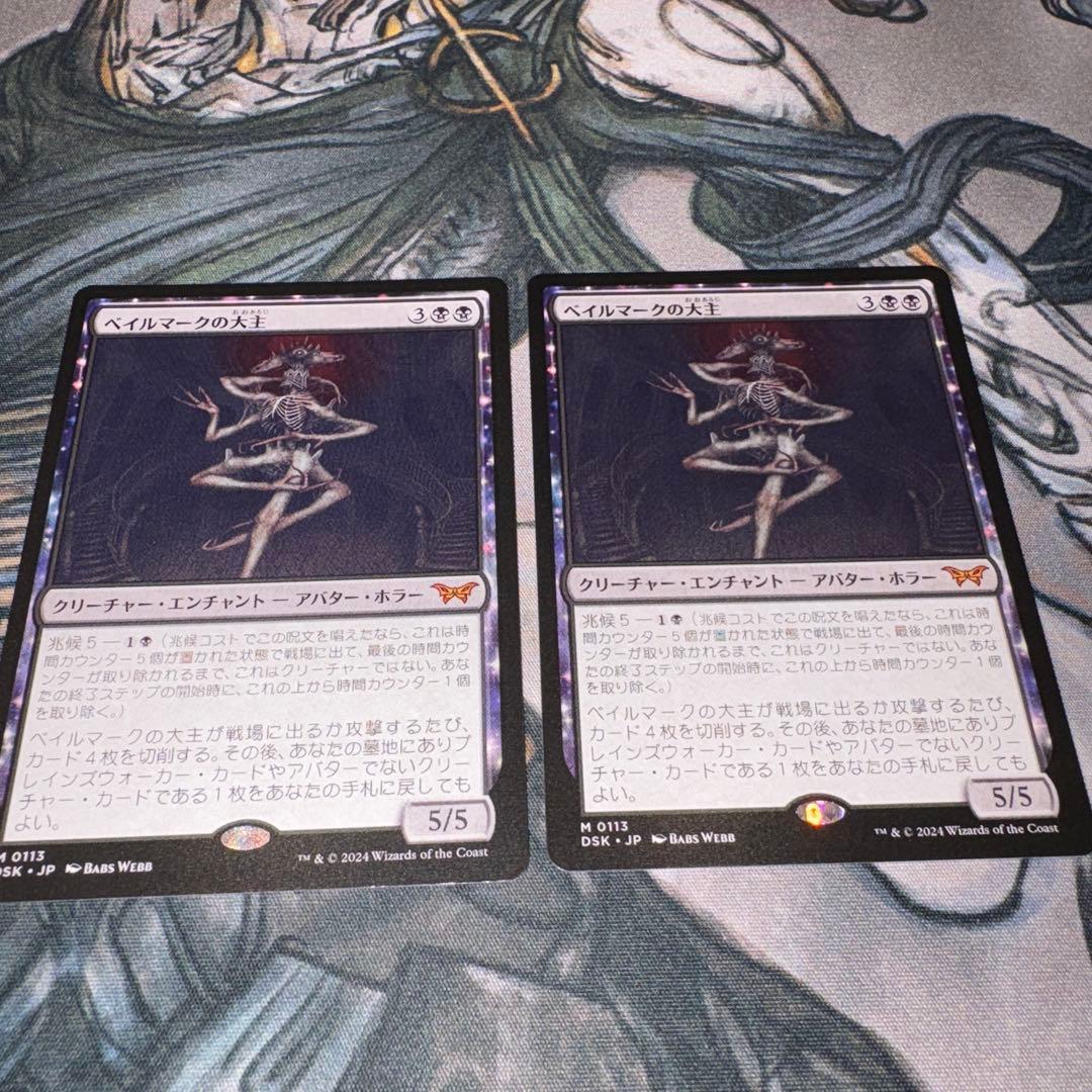 ベイルマークの大主 2枚 mtg