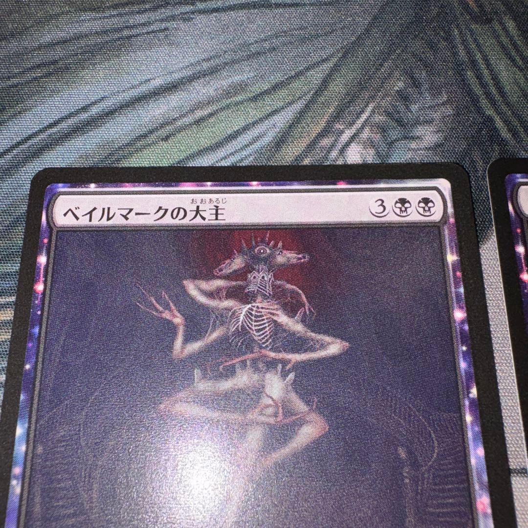 ベイルマークの大主 2枚 mtg
