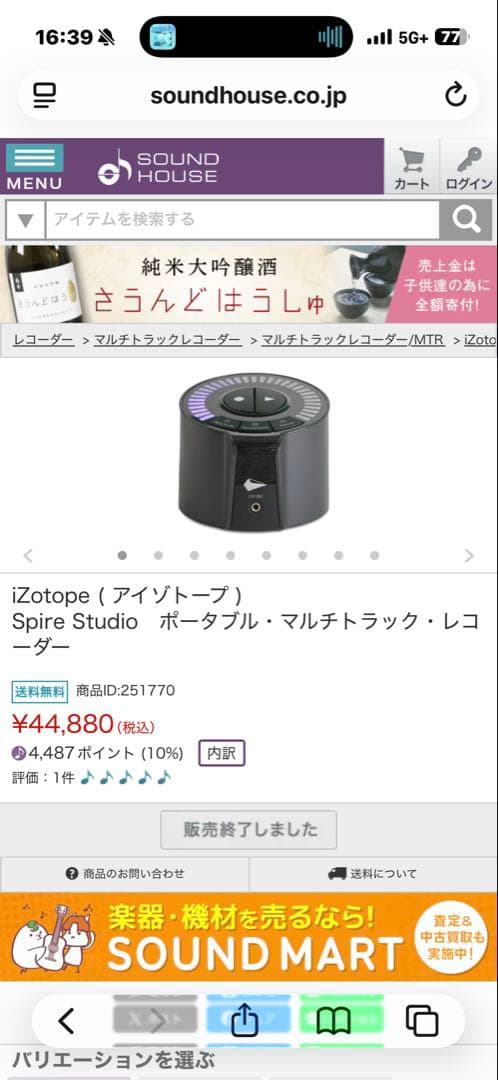 【美品】iZotope SPIRE STUDIO マルチトラックレコーダー