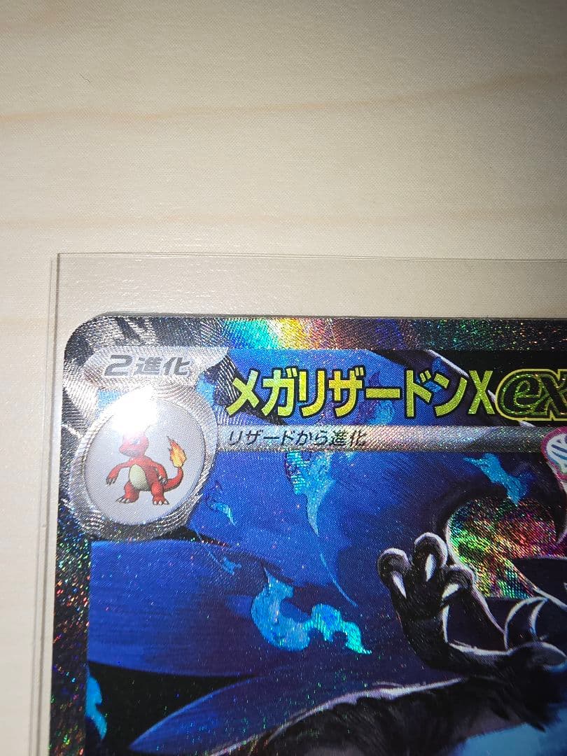 ★ポケモンカード　メガリザードンXex SAR