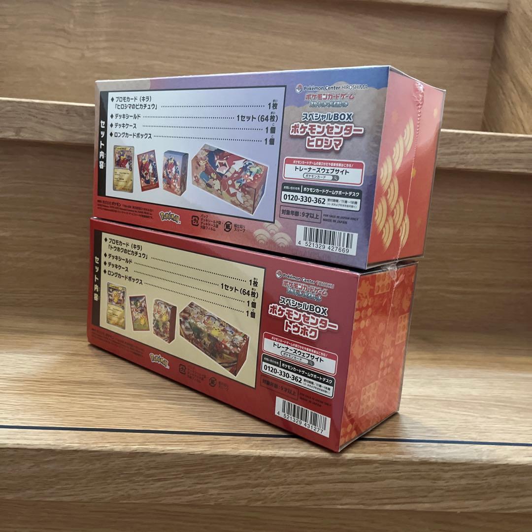 ポケモンセンター スペシャルBOX ヒロシマ・トウホク　セット