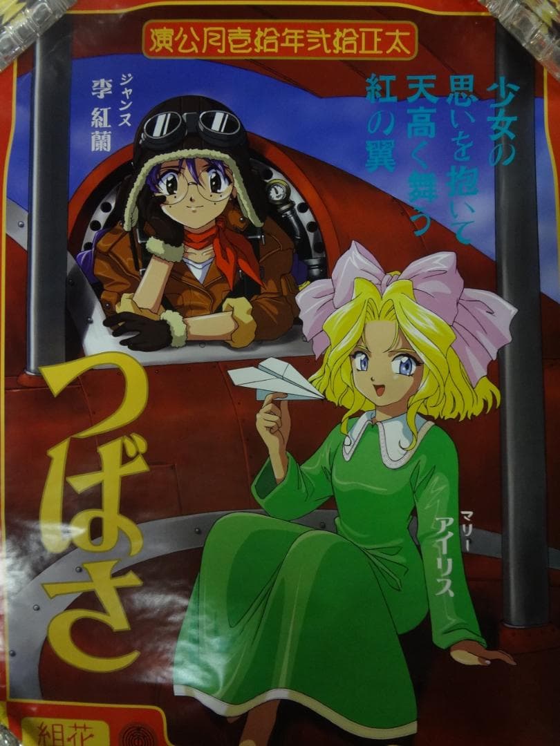 アニメ・ゲーム関連　●ダブリなし●　B２入手困難非売品ポスター１００本セット