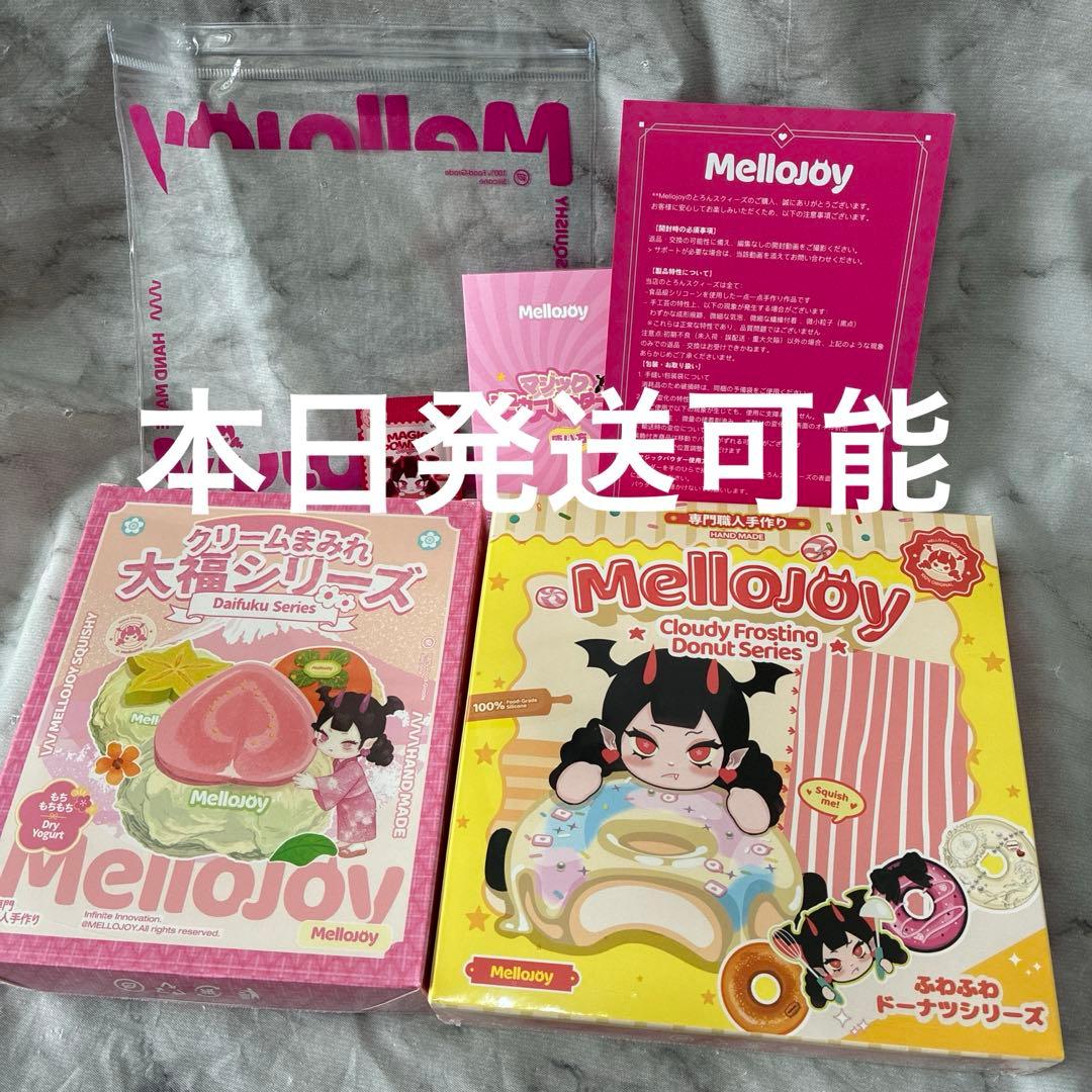 【新品】未開封　発送　mellojoy メロジョイ　ドーナツ　大福　メロジョイ