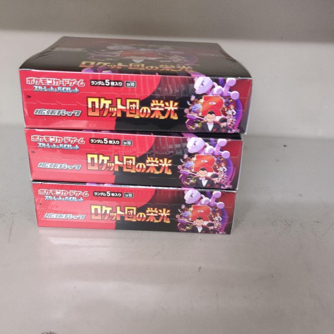 ポケモンカードゲーム ロケット団の栄光 3box シュリンク付き