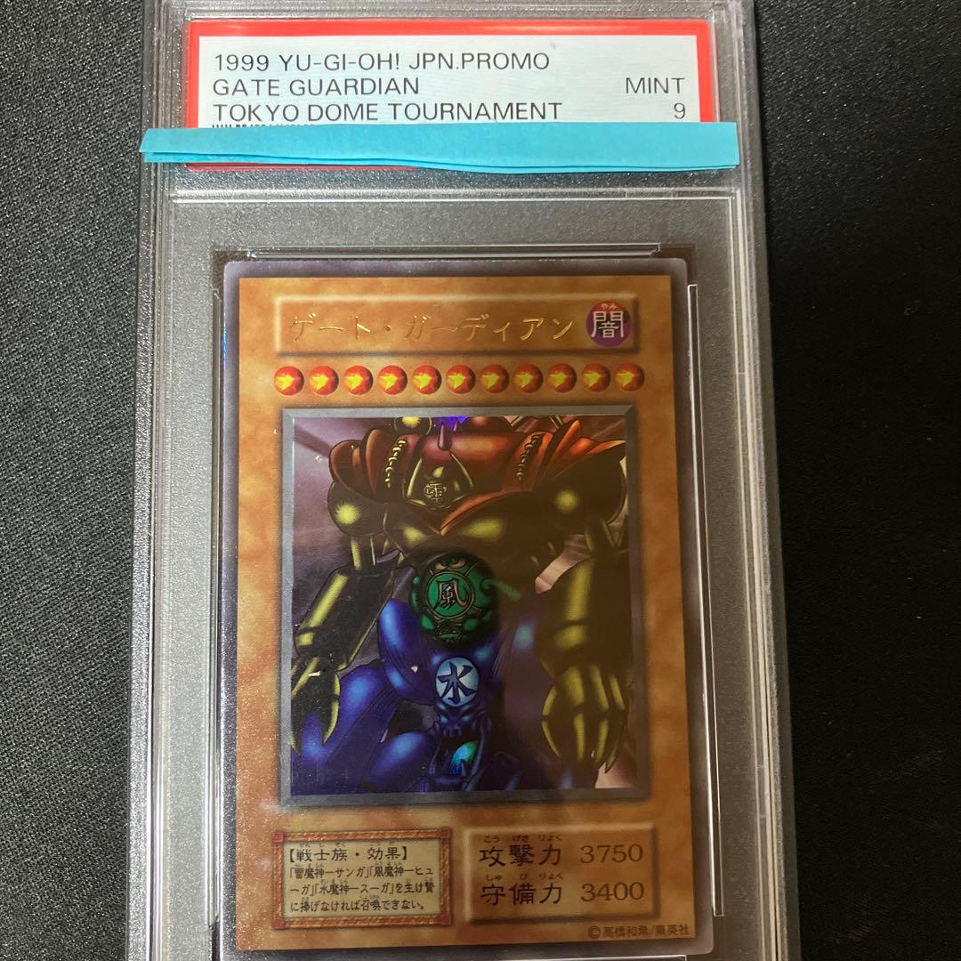 ゲートガーディアン　初期　psa9 東京ドーム　遊戯王　プロモ
